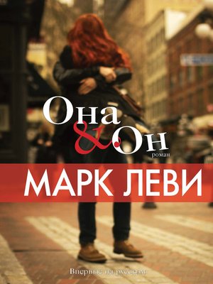 cover image of Она & Он